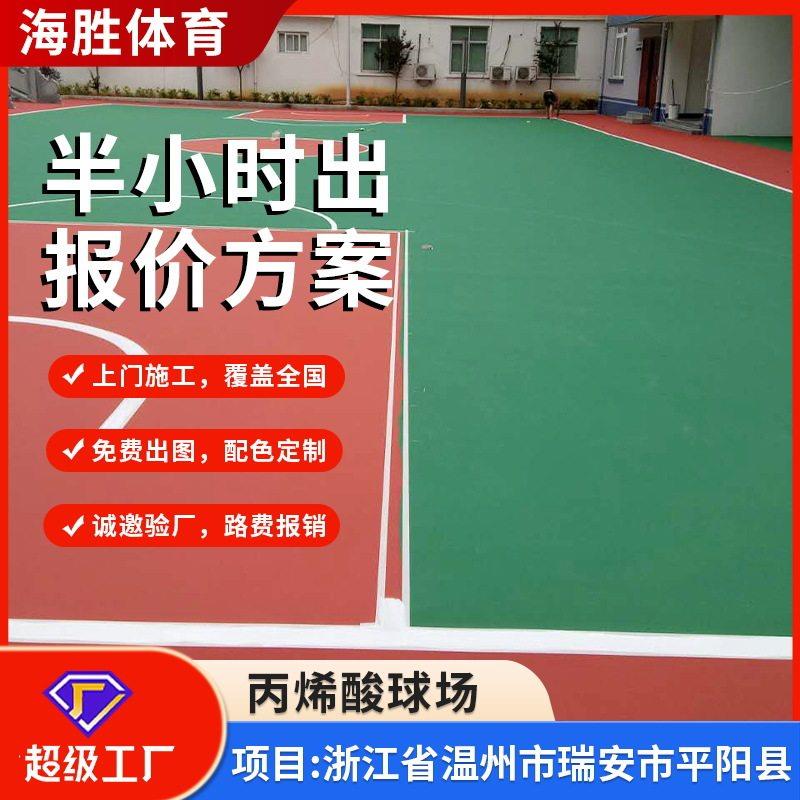 水性丙烯酸篮球场网球场羽毛球场油漆涂料厂家直销全国施工