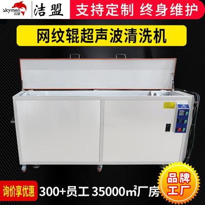 网纹辊超声波清洗机五金机械设备清洗机工业清洗印刷辊清洗机厂家