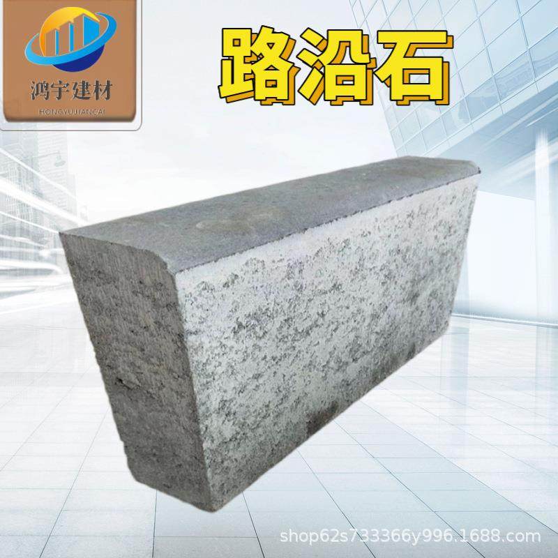 路道牙水泥路沿石生产厂家路平石路缘石马路牙子街道工程,基础建材,透水混凝土,淘宝优惠券,粉丝福利购,淘宝优惠卷