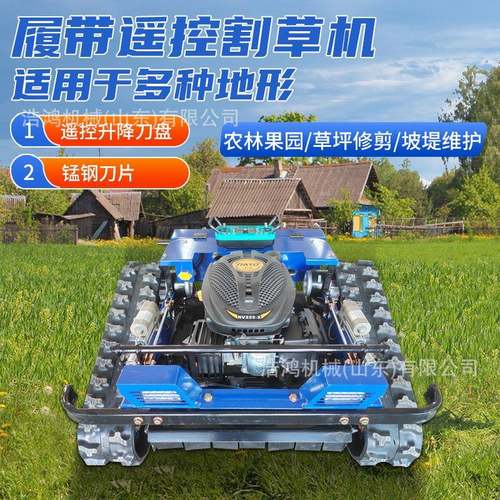 履带割草机器人遥控款护坡割草机多功能汽油柴油除草机小型割草机