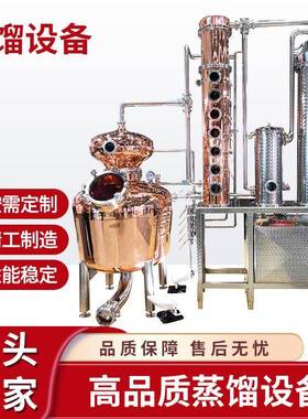 温州工厂直销200L蒸汽加热烈酒威士忌白兰地金酒蒸馏器TP2紫铜商