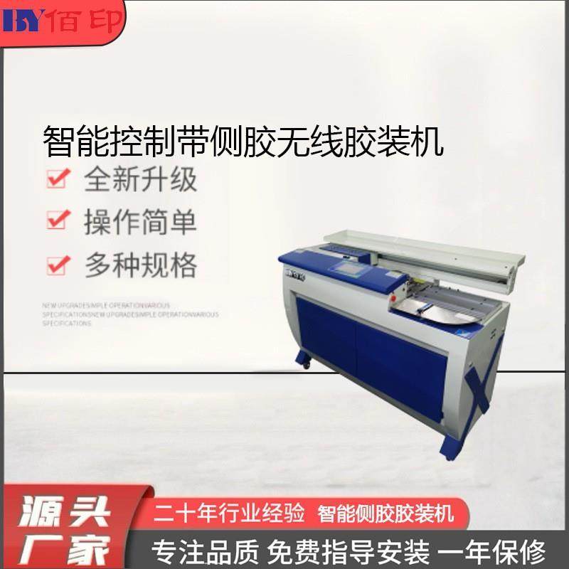 厂家供应65T带侧胶双跑无线胶装机压痕机切纸机覆膜机模切机标书
