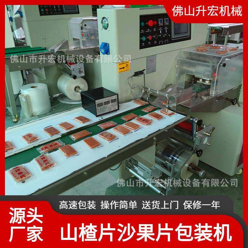 山楂片包装机果丹皮山楂条沙果片包装机械自动枕式包装机,办公设备/耗材/相关服务,包装机,淘宝优惠券,粉丝福利购,淘宝优惠卷