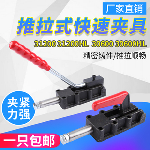 快速夹具工装 推拉式 夹钳CH 31200HL肘夹夹紧器 30600HL