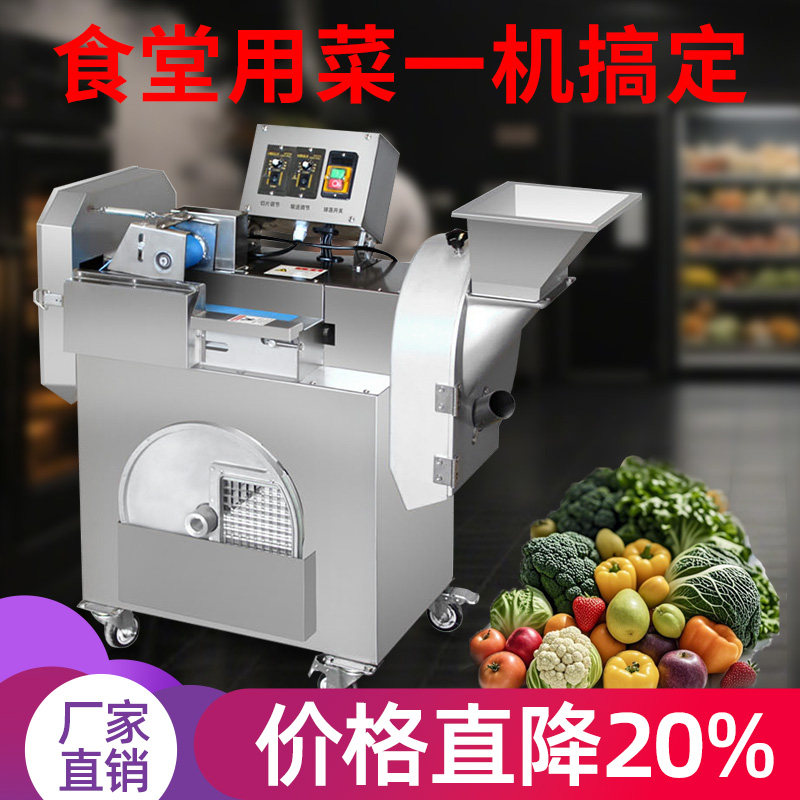 多功能切菜机神器新款食堂商用辣椒葱切圈切段土豆切片切丝切丁机