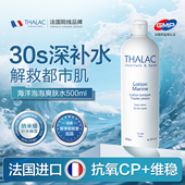 法国THALAC塔莱卡海洋泡泡爽肤水500ml大容量抗氧补水保湿 亮肤