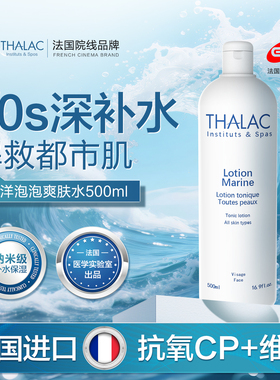 法国THALAC塔莱卡海洋泡泡爽肤水500ml大容量抗氧补水保湿亮肤