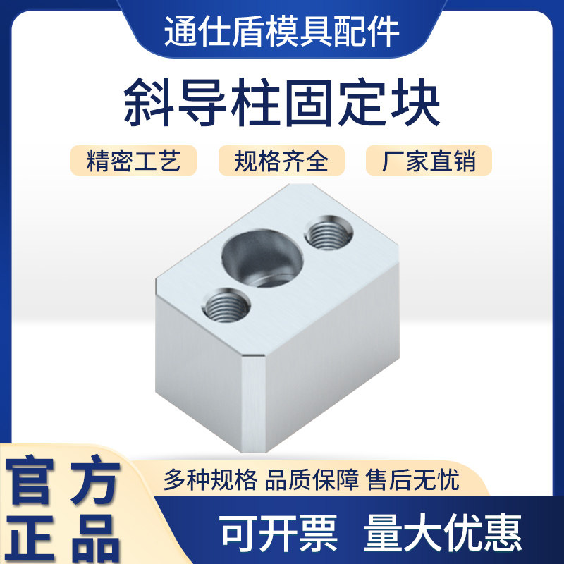 通仕盾34模具斜导柱固定块/方型斜导固定座/固玏斜顶座斜边固定座,标准件/零部件/工业耗材,模具,淘宝优惠券,粉丝福利购,淘宝优惠卷