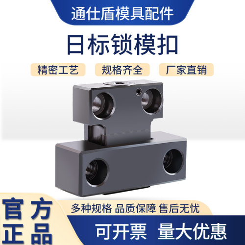 MPLK日标锁模扣10/20/30/60/80s卡轮式开闭器扣机磁性锁模