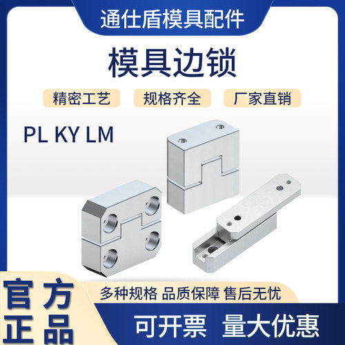 模具边锁/精定位/方形导柱辅助器