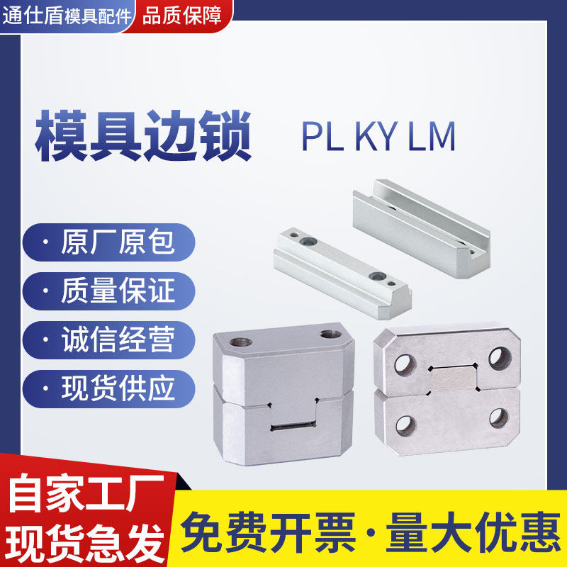 模具边锁/精定位/方形导柱辅助器/导位固定块/边顶锁/立式长顶锁,标准件/零部件/工业耗材,模具,淘宝优惠券,粉丝福利购,淘宝优惠卷