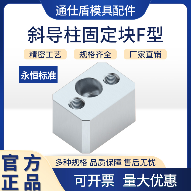 斜导柱固定座模具标准件 F方型直径10-25斜度16-22度°宁海标准