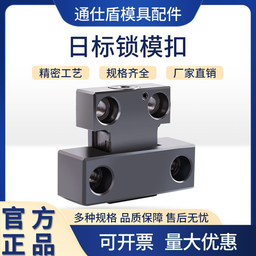 MPLK日标锁模扣10/20/30/60/80s卡轮式开闭器扣机磁性锁模