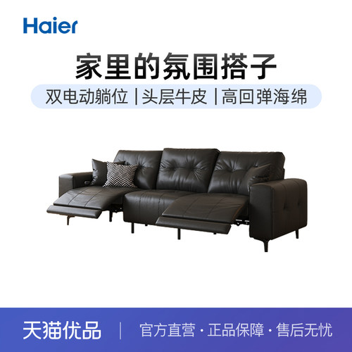海尔功能沙发零靠墙真皮沙发