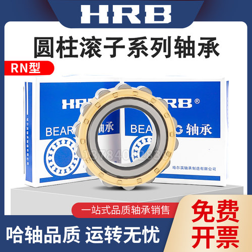 哈尔滨圆柱滚子轴承NJ NU N 202 203 204 205 206 207 208 209 EM