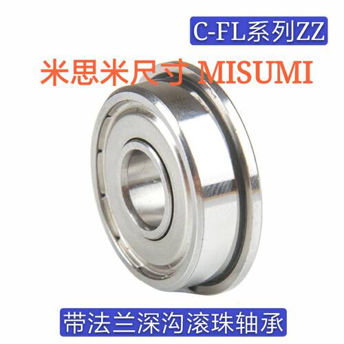 双盖式 带法兰滚珠轴承 C- FL696ZZ FL698ZZ FL673ZZ FL674ZZ