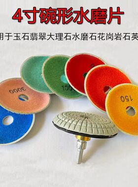 新品4寸金刚石弧形磨片异形石材曲面磨片角磨机可用碗型打磨抛光