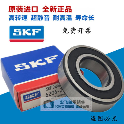 瑞典高速进口轴承6207 6208 6209 6210 6211 6212 6213 2Z/2RS C3