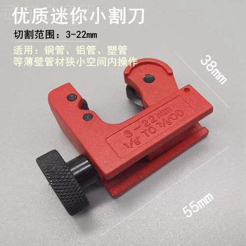 管子割器刀气管铜工管36661割刀不锈钢管切管器PPR管割刀制冷管维