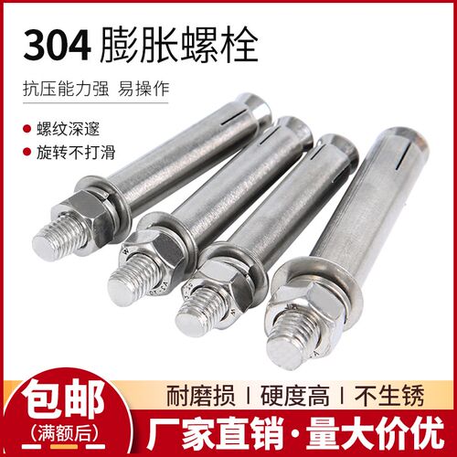 304不锈钢膨胀螺丝螺栓 加长拉爆膨胀管钉外膨胀管螺丝M6M8M10M12
