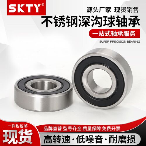SKTY原装进口不锈钢轴承 S61817 S61818 S61819 S61820 Z RS