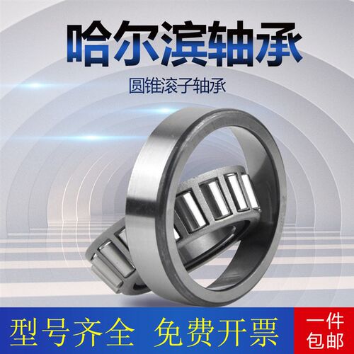 哈尔滨SKTY圆锥滚子轴承30308 30309 30310 30311 30312 30313