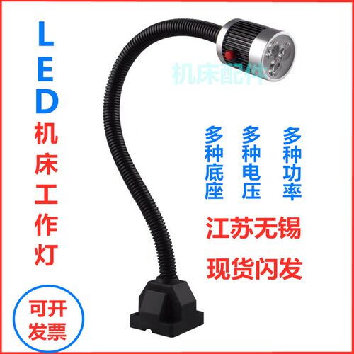 led机床工作灯24v伏5w强磁铁冲磨数控车床软管台灯泡配件220v塑料