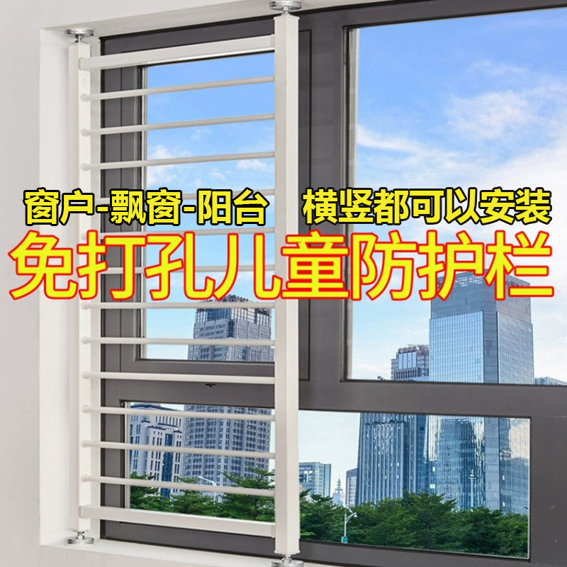 加厚免打孔家用防盗窗阳台护栏围栏栅栏窗户飘窗儿童安全室内栏杆