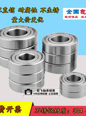 不锈钢轴承  S603Z S604Z S605Z S606Z S607Z S608Z S609Z S6000Z