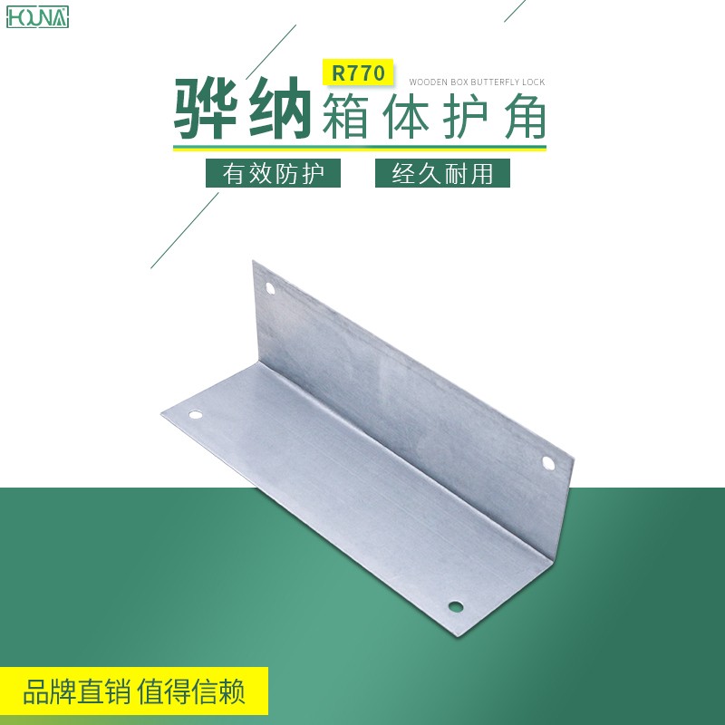 铁皮包角木箱护角包边直角铁片包装箱配件铁角码 90度连接件R770图片