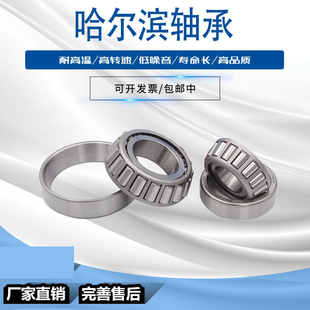 哈尔滨圆锥滚子轴承30211 30212 30213 30214 30215 216-30220
