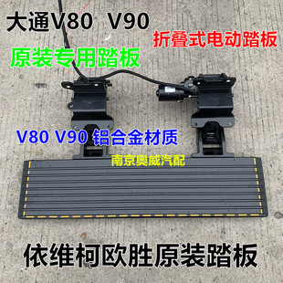 大通V90V80电动踏板中门上车踏步折叠收缩式依维柯欧胜全顺侧门