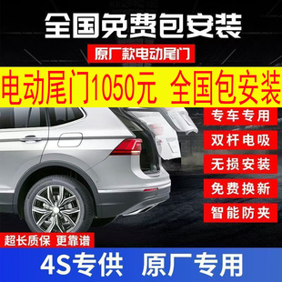 清联同创电动尾门原厂款改装双杆上电吸锁专车专用后备箱智能脚踢