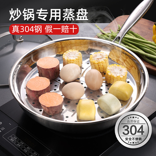 炒锅专用304不锈钢蒸盘食品级蒸架圆形加厚耐高温家用隔水蒸笼屉