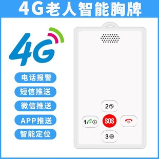 老人智能一键报警器 拦截 学生防走丢电话胸牌 插卡电话陌生号码