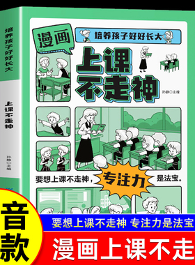 【官方正版】培养孩子好好长大上课不走神儿童6-15岁中专注力训练神器改善注意力不集中引导认真听课提高成绩小学生注意力训练手册