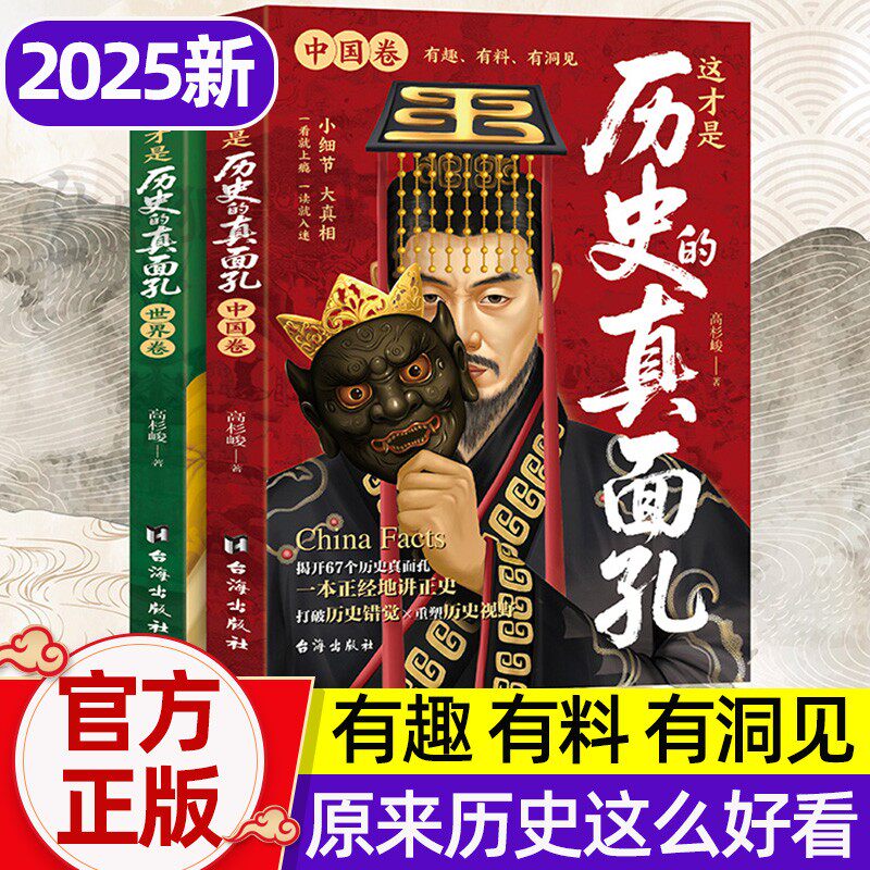 这才是历史的真面孔中国卷+世界卷 历史原来这么好看 历史书籍小学生历史其实很有趣百科全书儿童世界通史书 一看就上瘾一看就入迷
