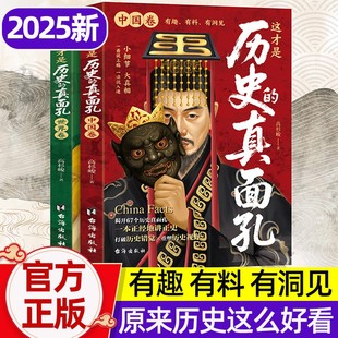 历史书籍小学生历史其实很有趣百科全书儿童世界通史书 这才是历史 历史原来这么好看 世界卷 一看就上瘾一看就入迷 真面孔中国卷