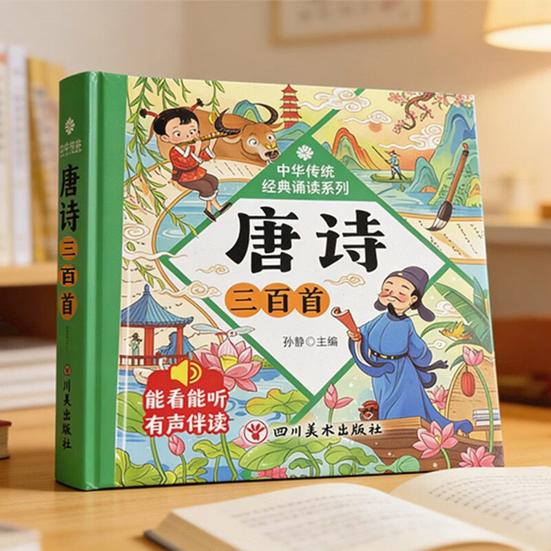 唐诗三百首精装硬壳完整300首彩图注音版 扫码有声伴读 幼儿美绘本小学生带拼音必背一二年级必读寒暑假阅读书单睡前故事3-6岁书籍,书籍/杂志/报纸,小学教辅,淘宝优惠券,粉丝福利购,淘宝优惠卷