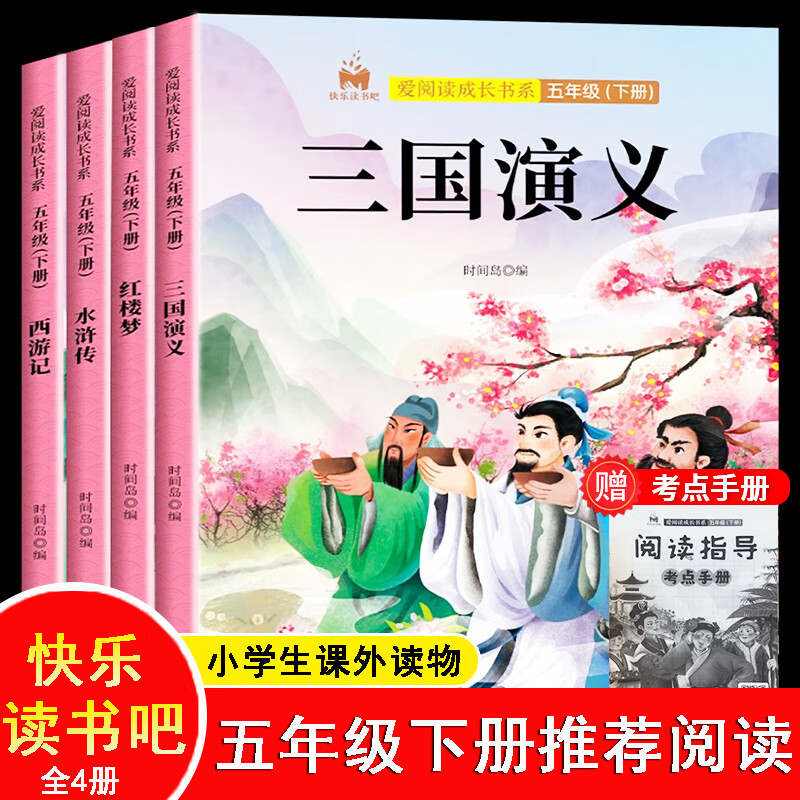 四大名著小学生版正版 西游记快乐读书吧五年级下册课外阅读必读书籍漫画故事儿童书读物三国演义水浒传红楼梦原著正版思维导图