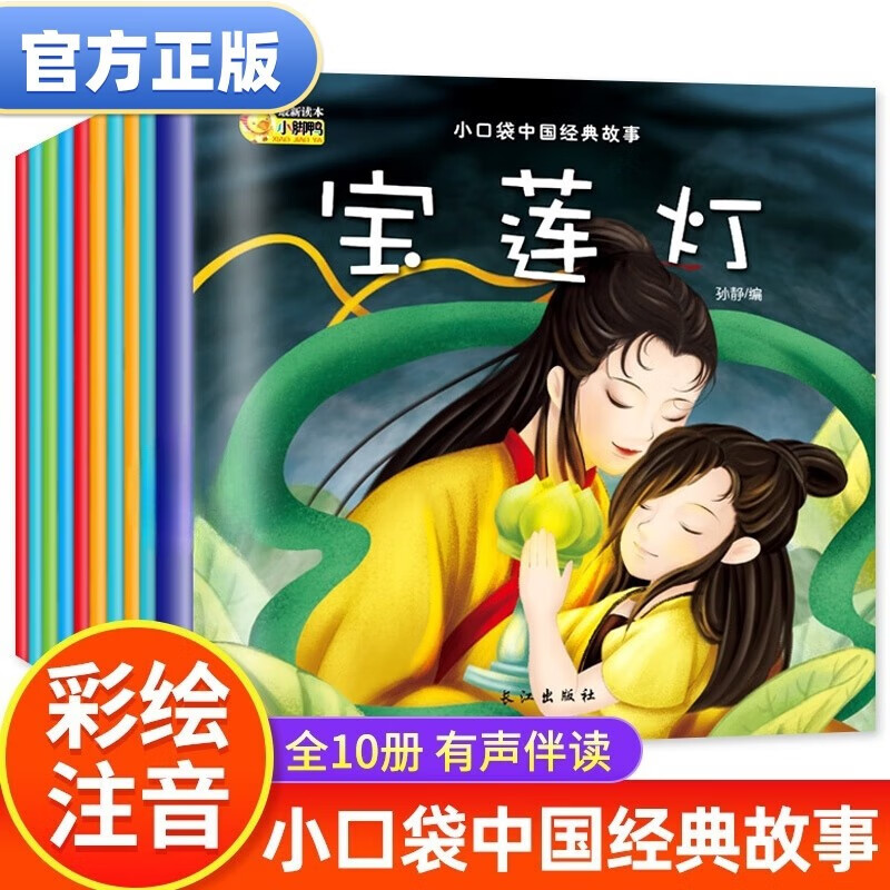 小口袋中国经典故事儿童绘本注音版正版 哪吒闹海有声伴读带拼音读物幼儿园早教启蒙益智书籍小学生课外阅读必读书籍绘本女娲补天