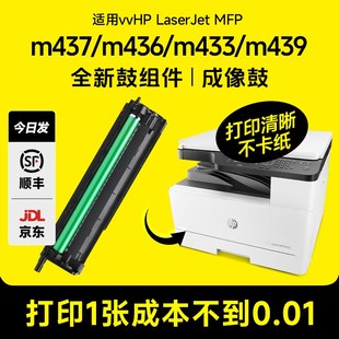 nda打印机硒鼓cf256a 适用惠普m437n成像鼓m437dn nda m436n