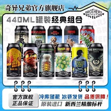 奇异兄弟精酿啤酒新西兰原装进口浑浊IPA酒花皮尔森多罐组合440ml