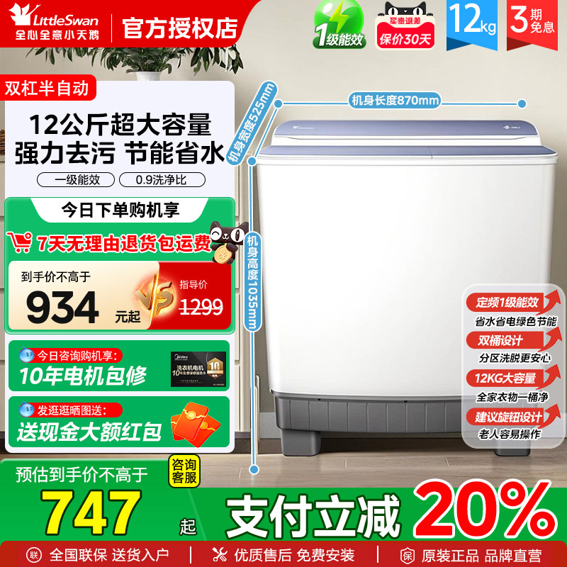原厂送装」小天鹅12公斤双桶双缸双电机大容量半自动波轮洗衣机