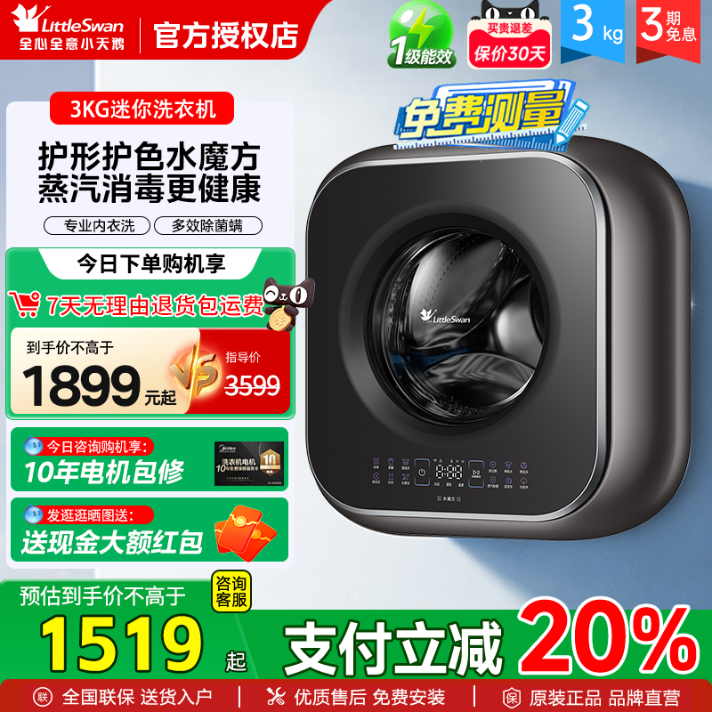 免费测量」小天鹅3kg壁挂洗衣机