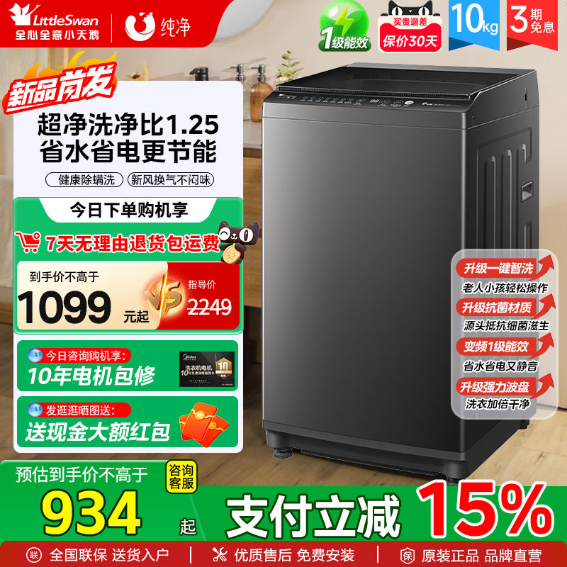 原厂送装」小天鹅直驱变频洗衣机