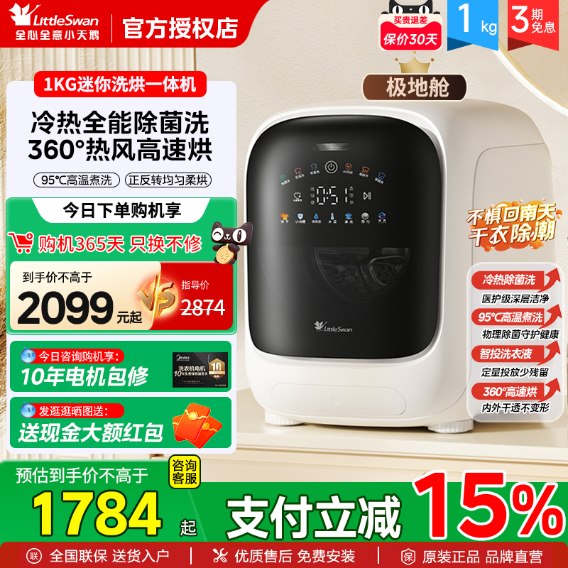 上门安装」小天鹅带烘干洗衣机