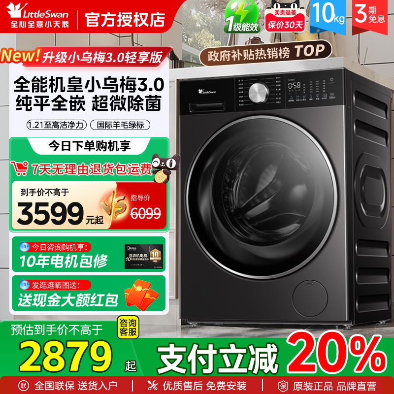 国补20%不限地区小天鹅小乌梅3.0