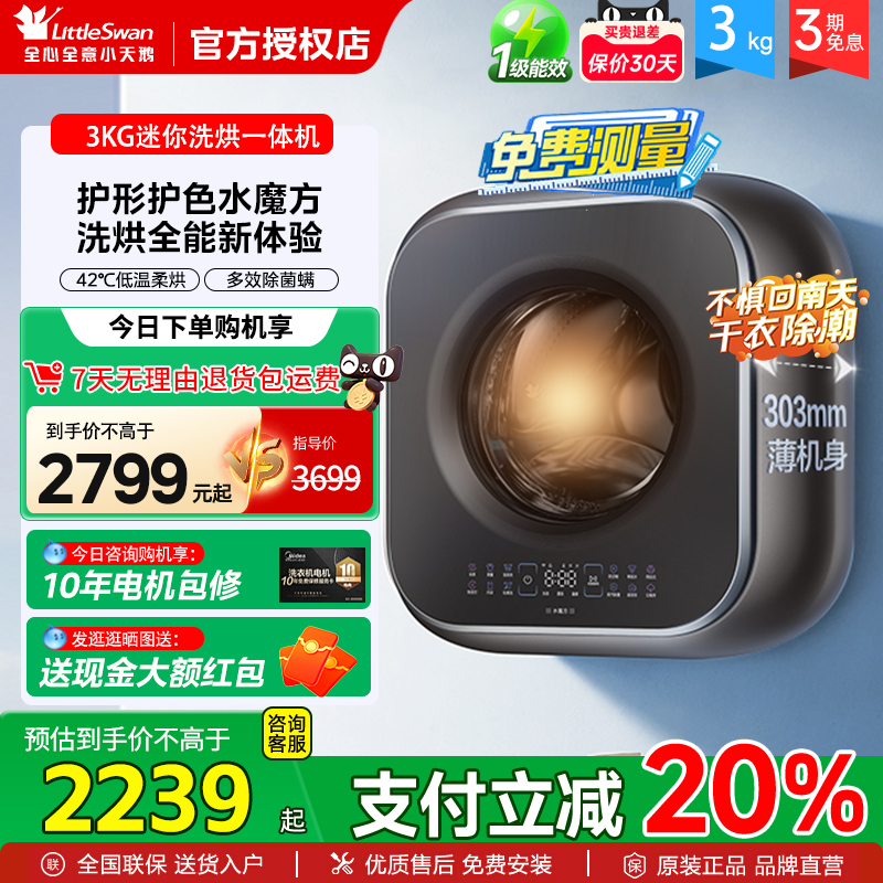 免费测量」小天鹅3kg壁挂洗衣机