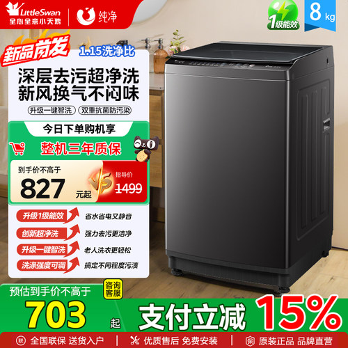 原厂送装」小天鹅定频一级少缠绕
